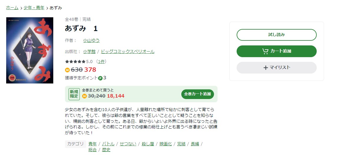 あずみ Amebaマンガ 試し読み 