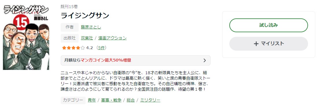 漫画 ライジングサンを全巻無料で読めるアプリや違法サイトまで調査 電子書籍比較