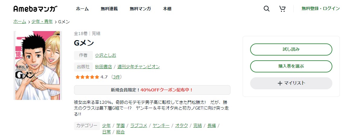 漫画 Gメンを全巻無料で読めるアプリや違法サイトまで調査 電子書籍比較