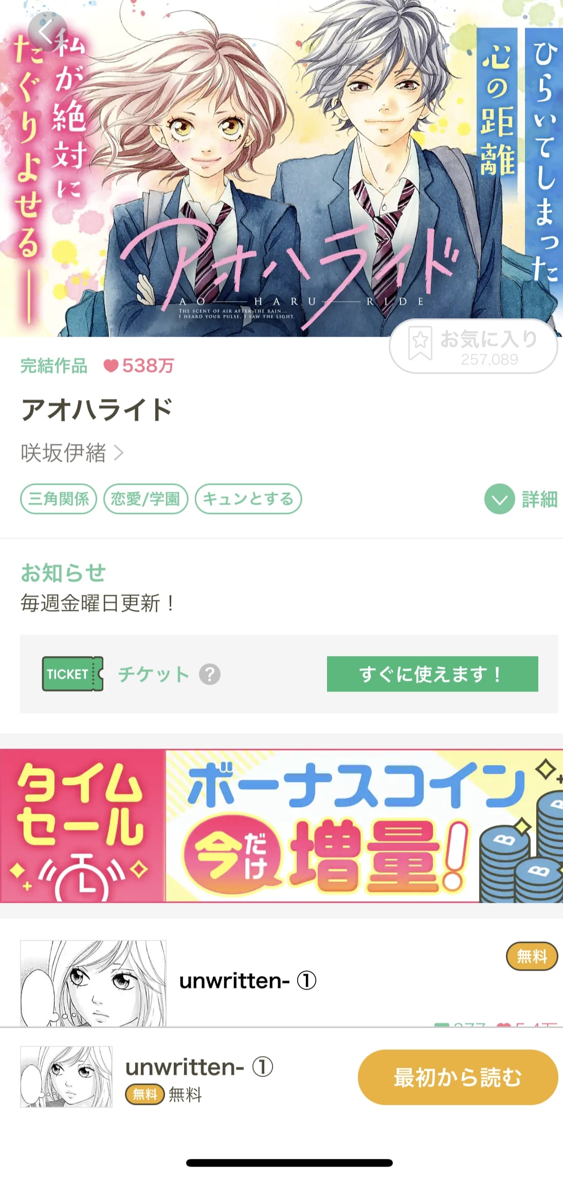 アオハライドを全巻無料で読めるアプリや違法サイトまで調査 電子書籍比較