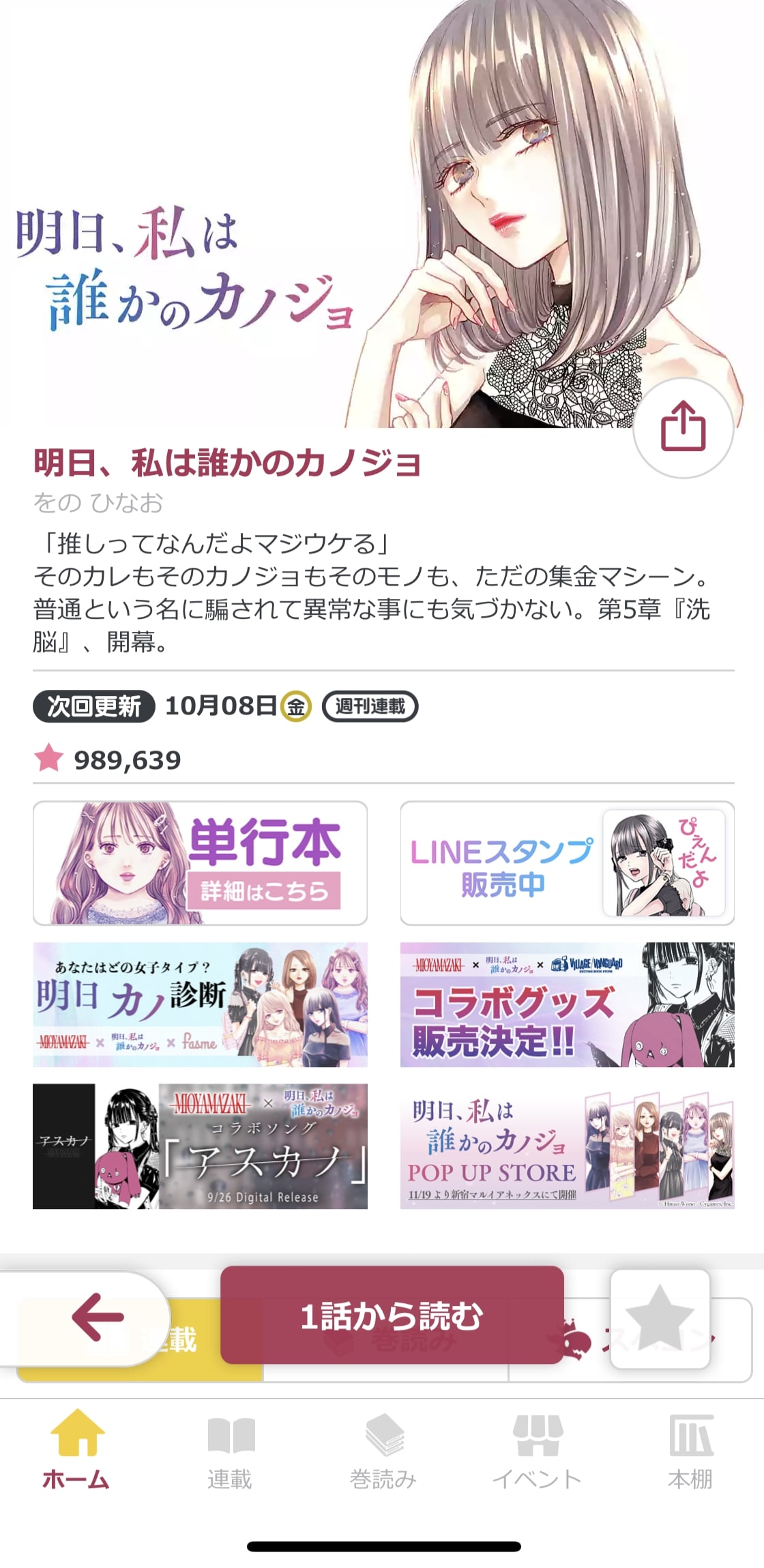 漫画 明日 私は誰かのカノジョを全巻無料で読めるアプリや違法サイトまで調査 電子書籍比較