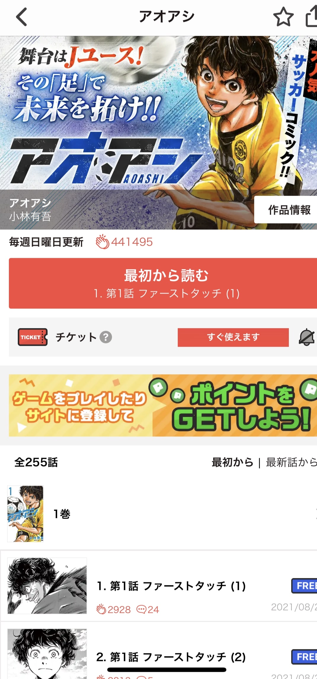 漫画 アオアシを全巻無料で読めるアプリや違法サイトまで調査 電子書籍比較