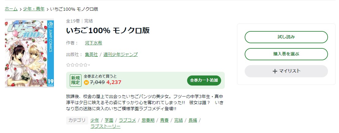 いちご100% amebaマンガ