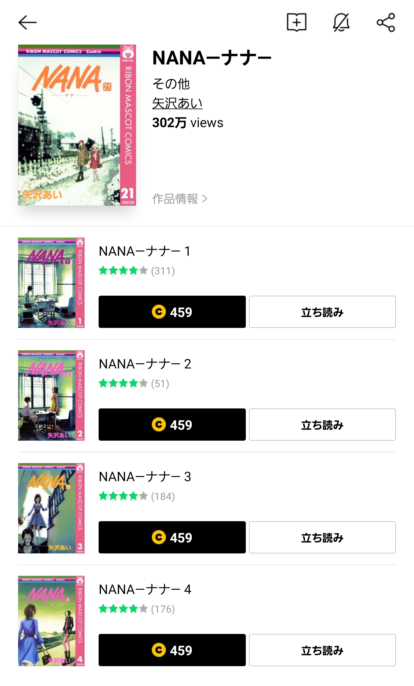 漫画 Nanaを全巻無料で読めるアプリや違法サイトまで調査 電子書籍比較