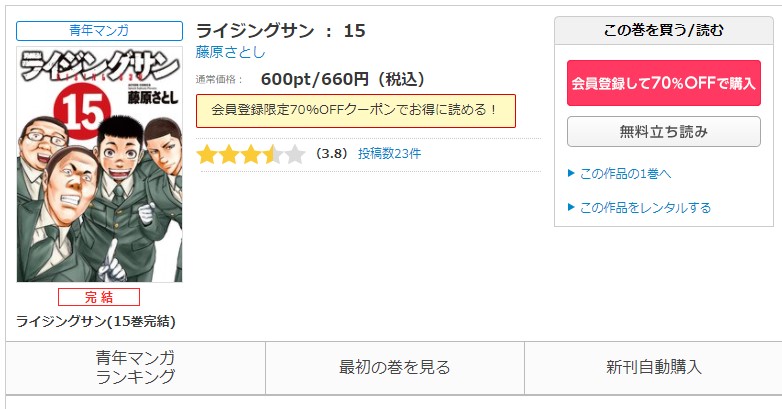 漫画 ライジングサンを全巻無料で読めるアプリやサイトはある 違法サイトについても解説 電子書籍比較