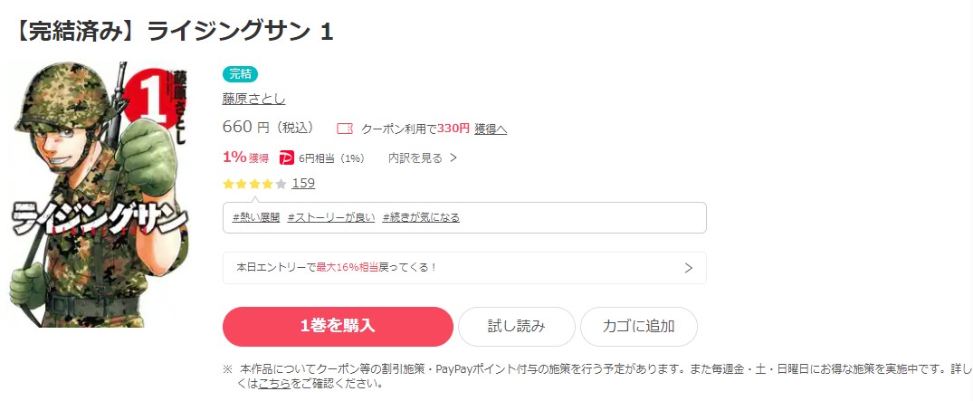 漫画 ライジングサンを全巻無料で読めるアプリやサイトはある 違法サイトについても解説 電子書籍比較