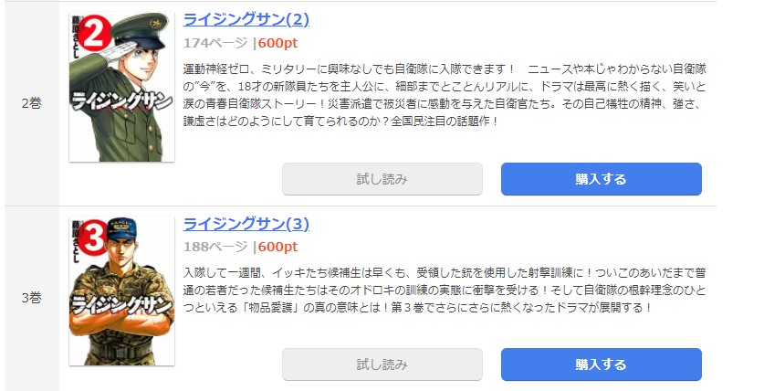 漫画 ライジングサンを全巻無料で読めるアプリやサイトはある 違法サイトについても解説 電子書籍比較