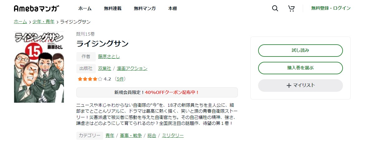 漫画 ライジングサンを全巻無料で読めるアプリやサイトはある 違法サイトについても解説 電子書籍比較