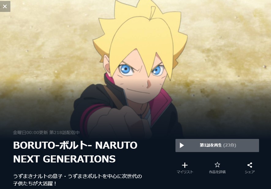 漫画 Boruto ボルト を全巻無料で読めるアプリや違法サイトまで調査 電子書籍比較