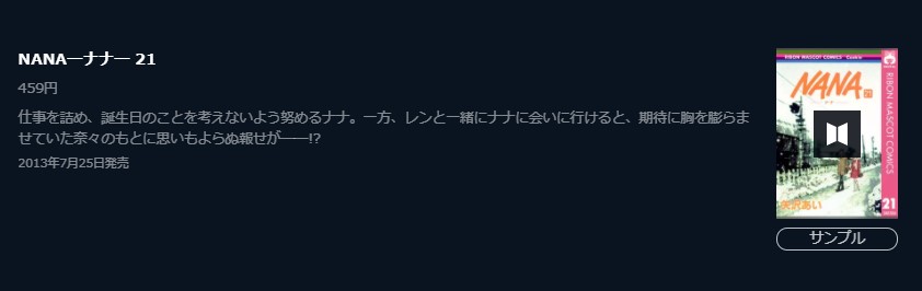 漫画 Nanaを全巻無料で読めるアプリやサイトはある 違法サイトについても解説 電子書籍比較