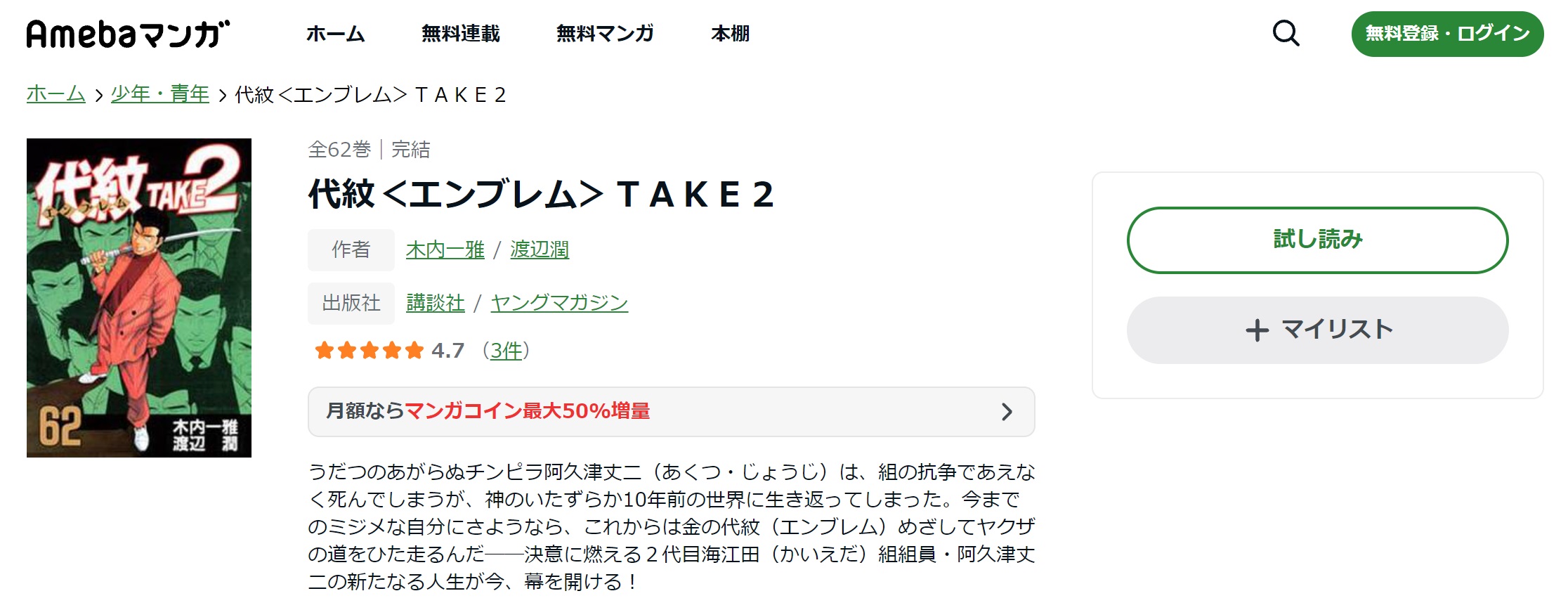 海外最新 代紋take2 全巻62巻 エンブレム代紋take2 全巻セット News Elegantsite Gr