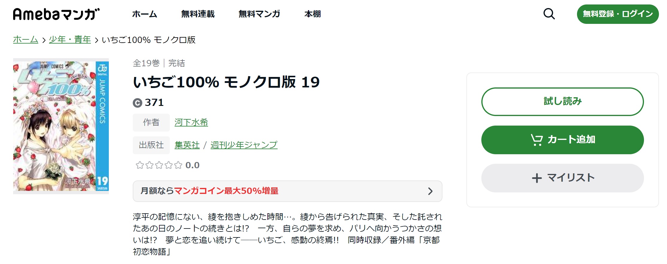 漫画 いちご100 を全巻無料で読めるアプリや違法サイトまで調査 電子書籍比較