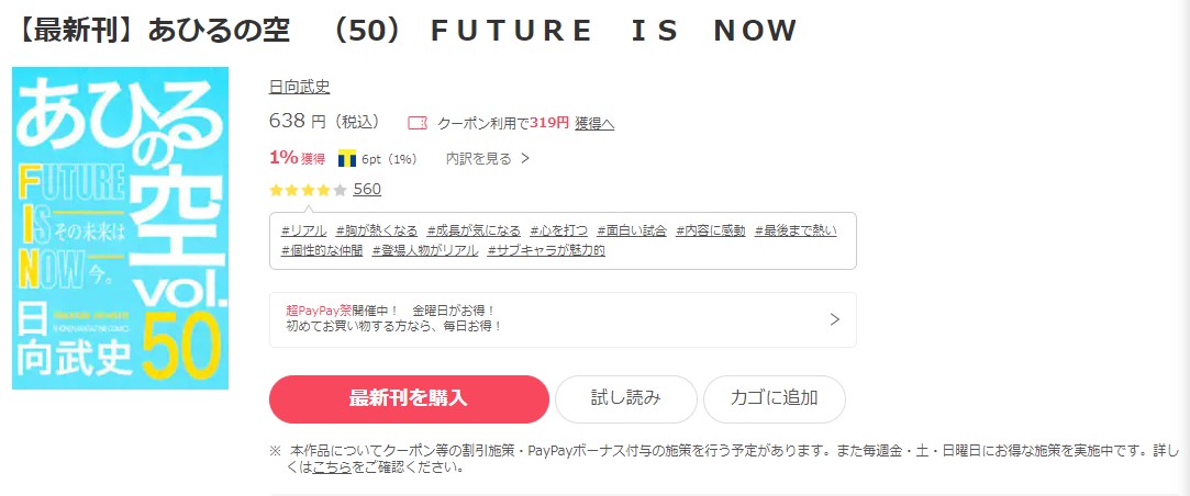 漫画 あひるの空を全巻無料で読めるアプリや違法サイトまで調査 電子書籍比較