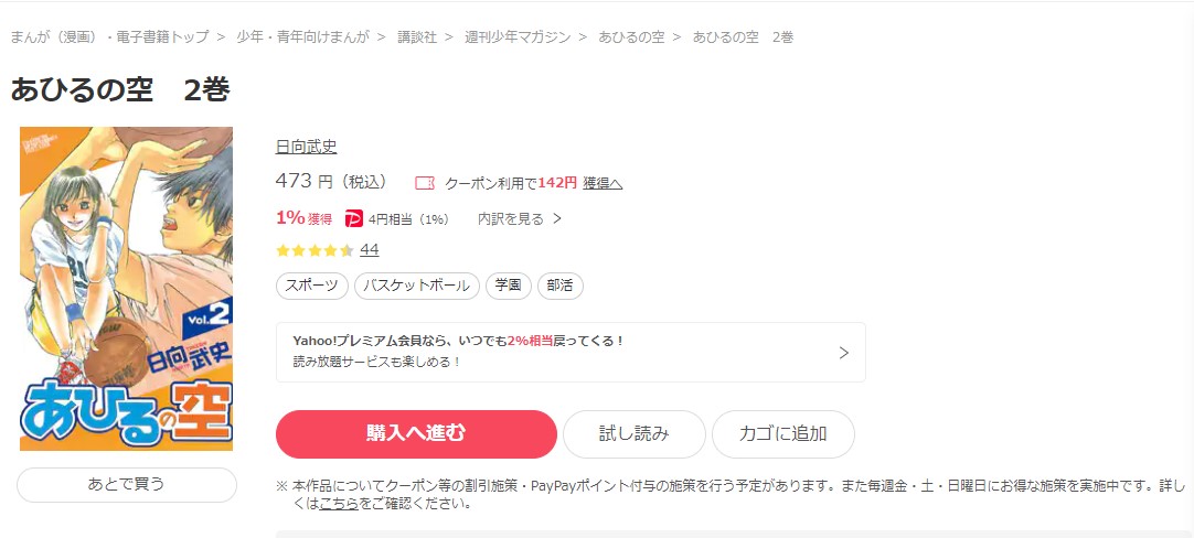 あひるの空 ebookjapan 試し読み 