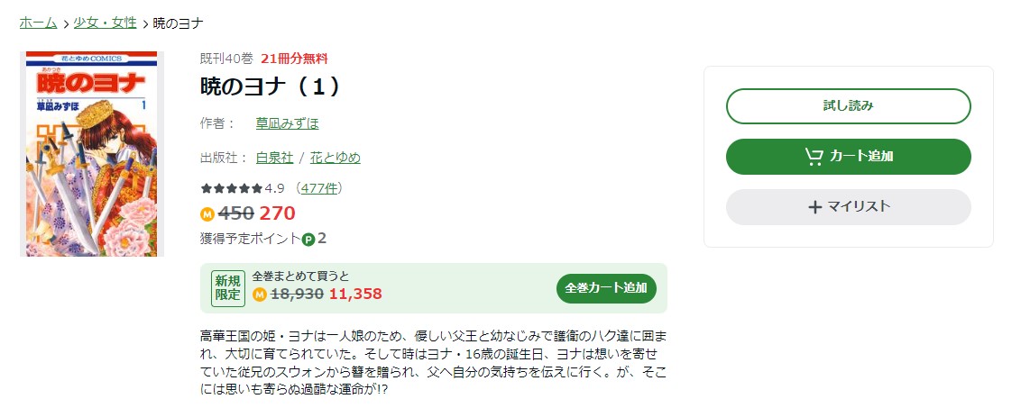 暁のヨナ Amebaマンガ 試し読み 