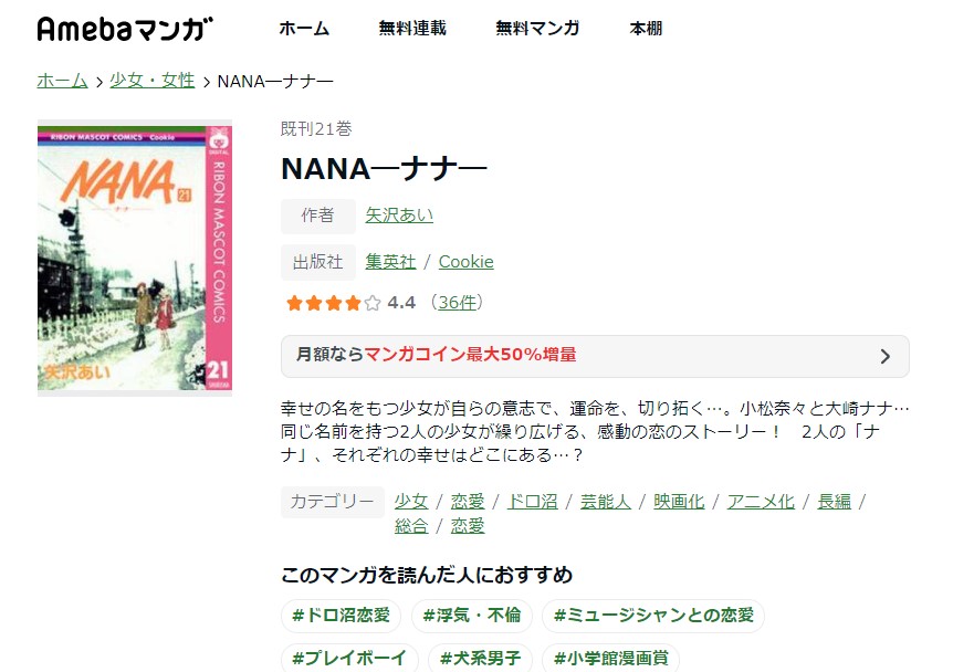 漫画 Nanaを全巻無料で読めるアプリや違法サイトまで調査 電子書籍比較