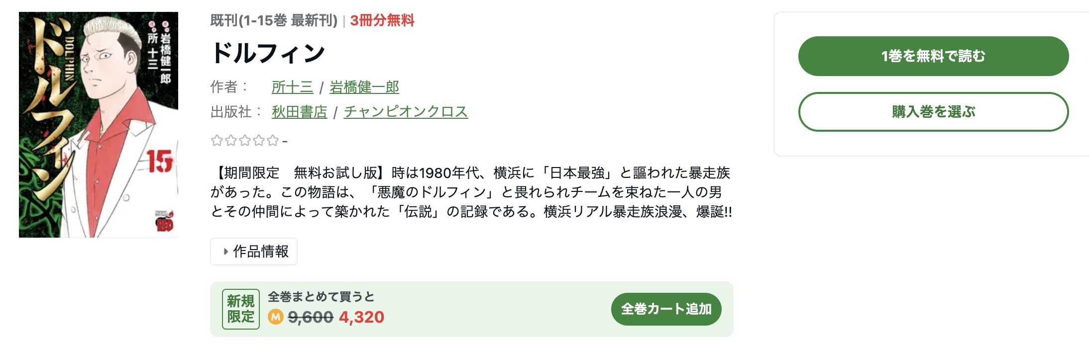 ドルフィン amebaマンガ