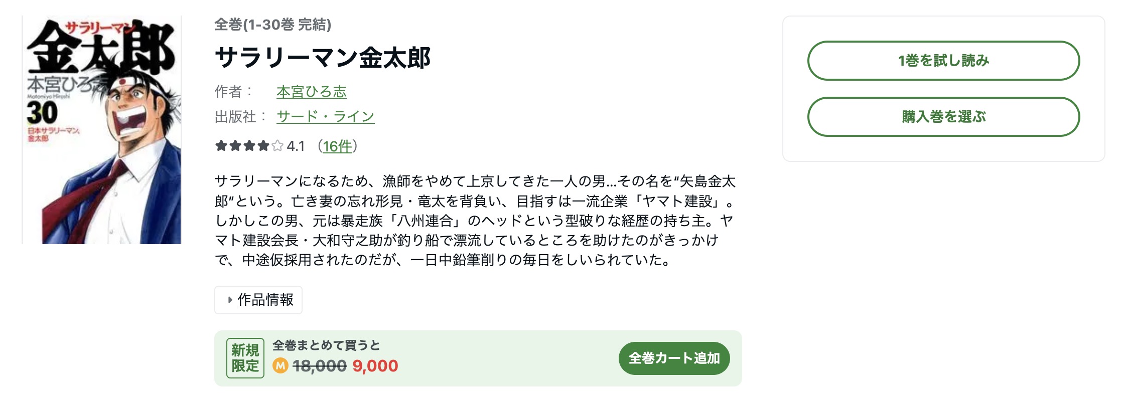 サラリーマン金太郎 amebaマンガ