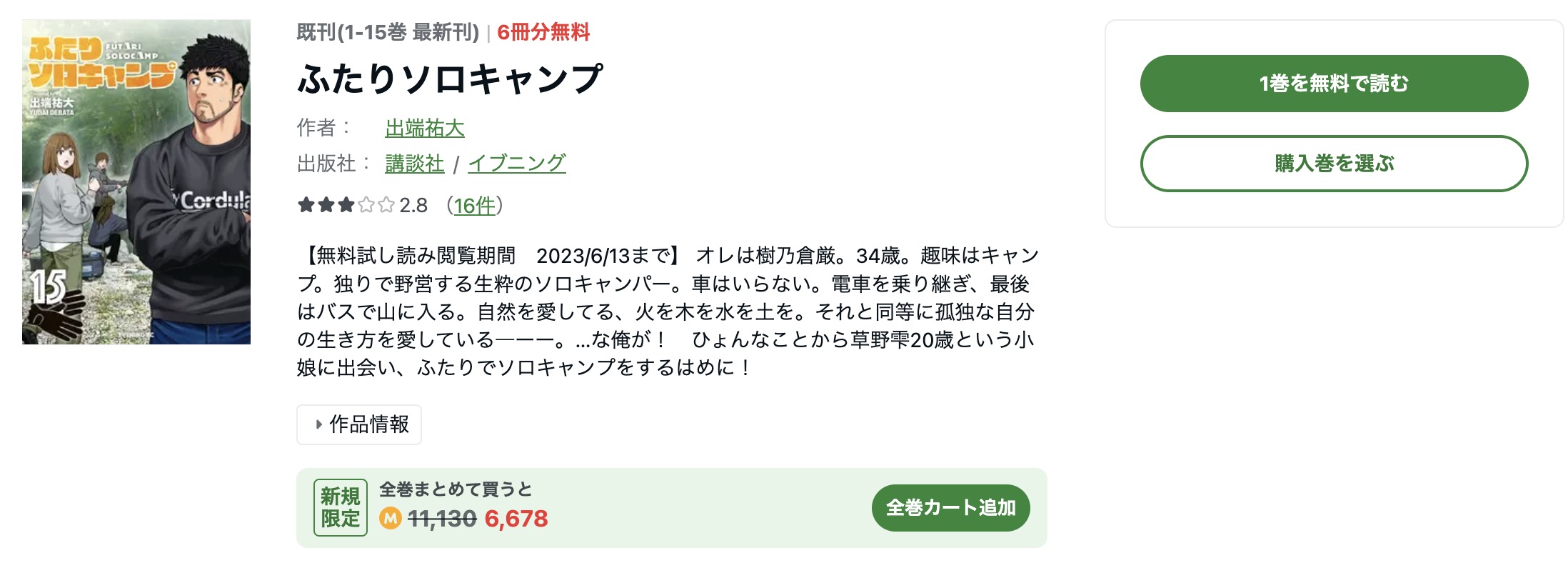 ふたりソロキャンプ 1〜11巻