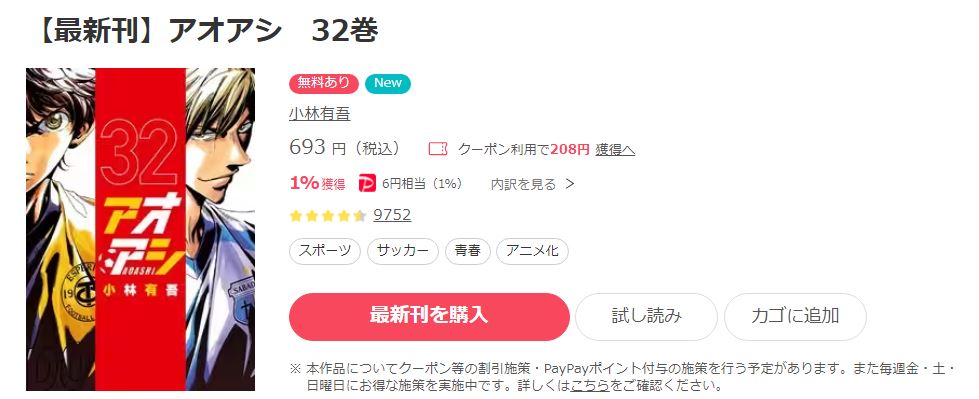 話題の行列 アオアシ 全巻32巻 trandecol.com