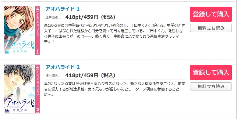 アオハライドを全巻無料で読めるアプリや違法サイトまで調査 電子書籍比較