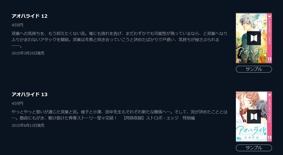 アオハライドを全巻無料で読めるアプリや違法サイトまで調査 電子書籍比較