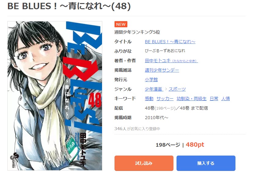 漫画 Be Blues 青になれ を全巻無料で読めるアプリやサイトはある 違法サイトについても解説 電子書籍比較