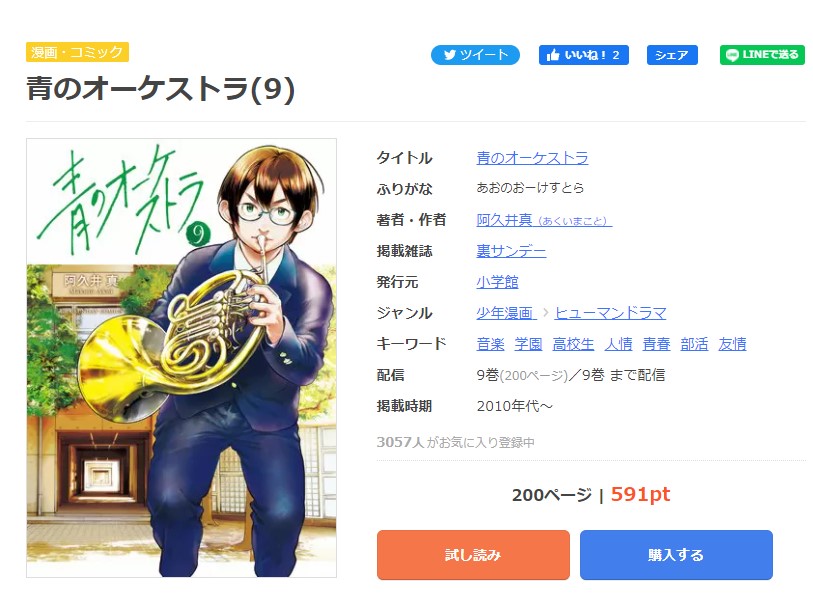 漫画 青のオーケストラを全巻無料で読めるアプリや違法サイトまで調査 電子書籍比較