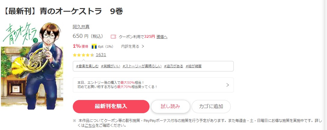 漫画 青のオーケストラを全巻無料で読めるアプリや違法サイトまで調査 電子書籍比較