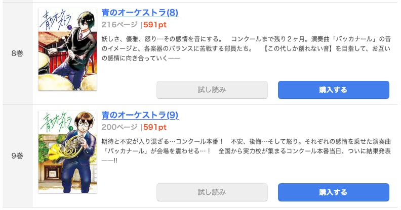 漫画 青のオーケストラを全巻無料で読めるアプリや違法サイトまで調査 電子書籍比較