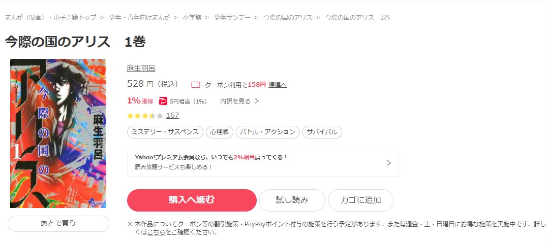 今際の国のアリス ebookjapan 試し読み 