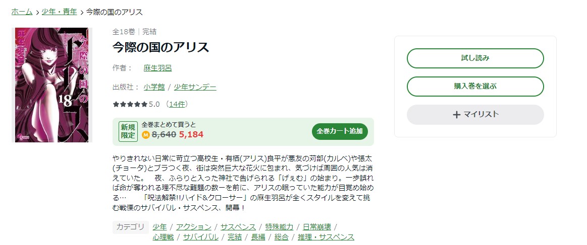 今際の国のアリス amebaマンガ