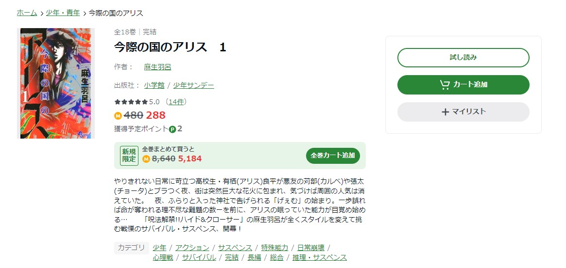 今際の国のアリス Amebaマンガ 試し読み 