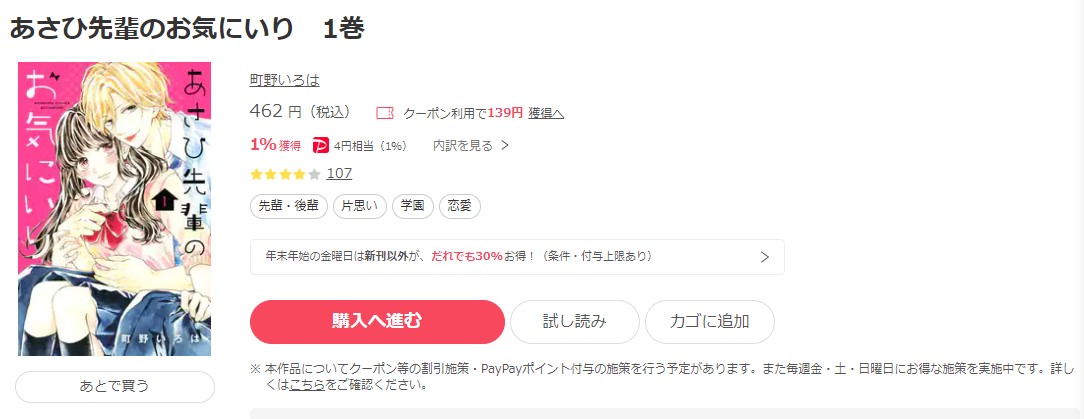あさひ先輩のお気にいり ebookjapan 試し読み 