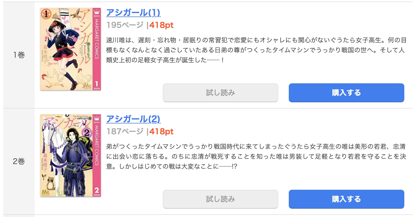 漫画 アシガールを全巻無料で読めるアプリや違法サイトまで調査 電子書籍比較