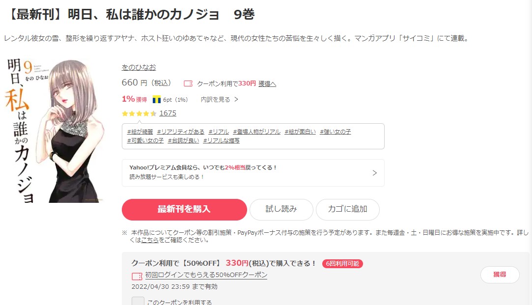 漫画 明日 私は誰かのカノジョを全巻無料で読めるアプリや違法サイトまで調査 電子書籍比較