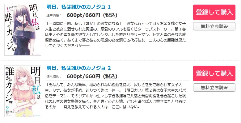 明日、私は誰かのカノジョ コミックシーモア 試し読み 