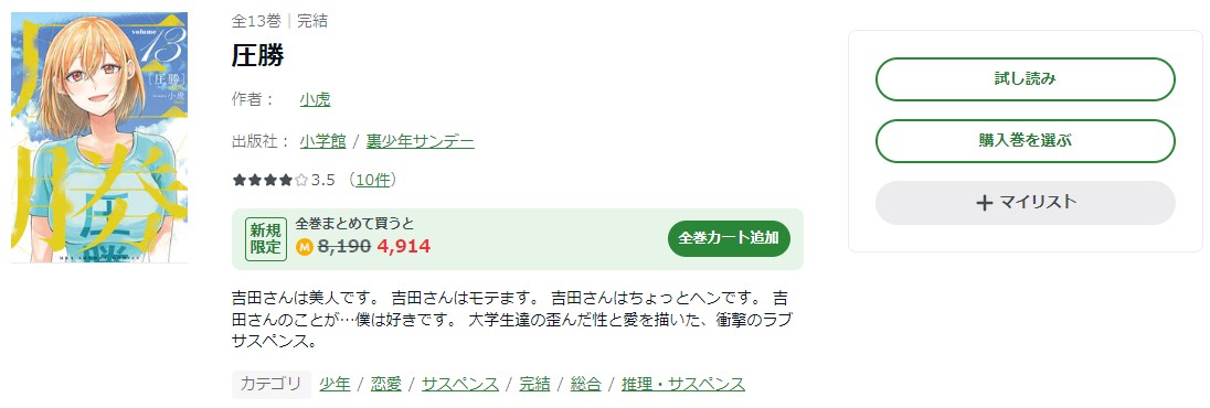 圧勝 amebaマンガ