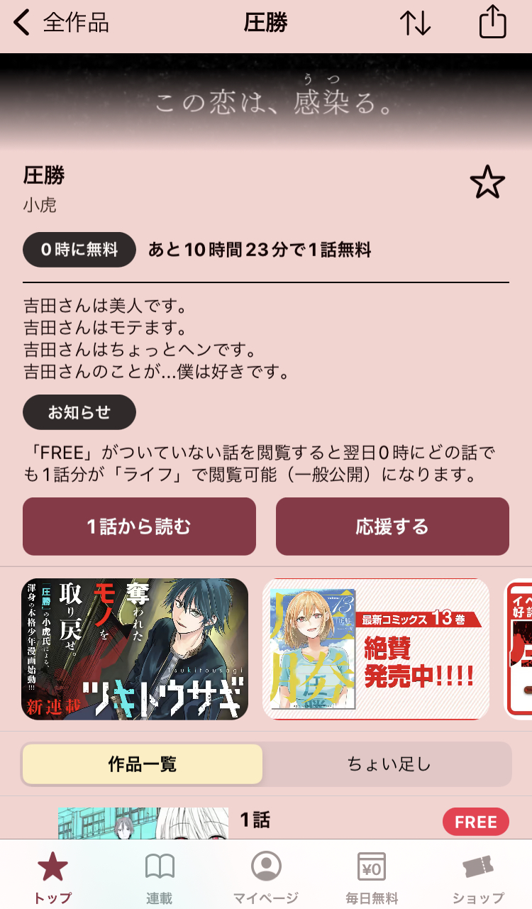 漫画 圧勝を全巻無料で読めるアプリやサイトはある 違法サイトについても解説 電子書籍比較