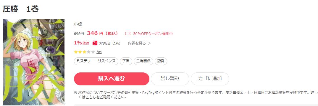 漫画 圧勝を全巻無料で読めるアプリやサイトはある 違法サイトについても解説 電子書籍比較