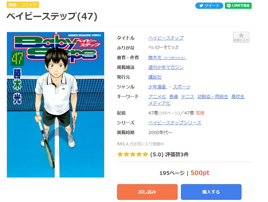 ベイビーステップ まんが王国