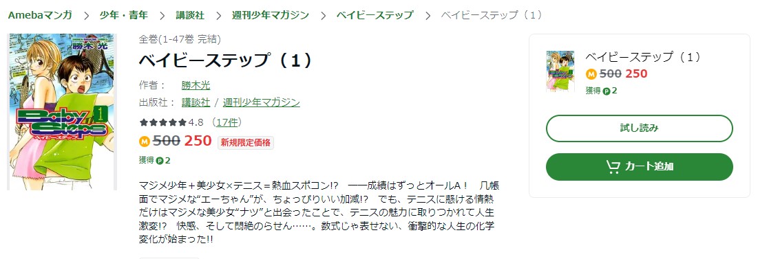 ベイビーステップ Amebaマンガ 試し読み 