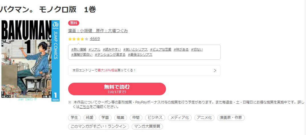 漫画 バクマン を全巻無料で読めるアプリや違法サイトまで調査 電子書籍比較