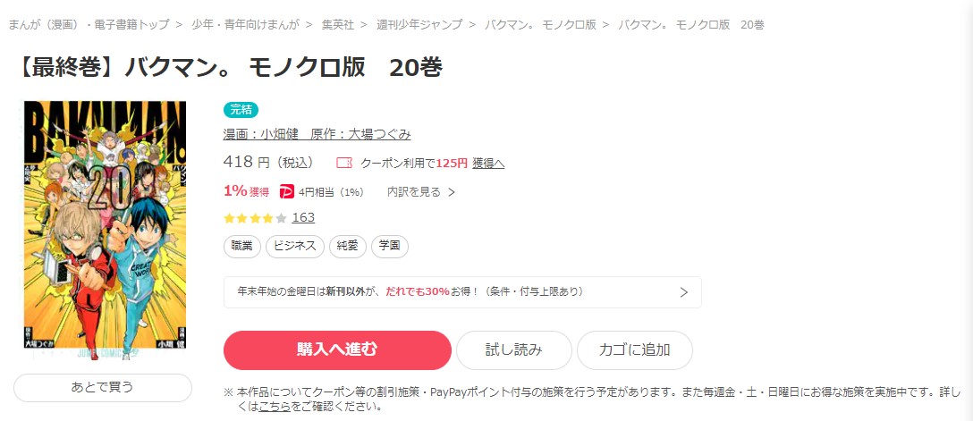 バクマン。 ebookjapan