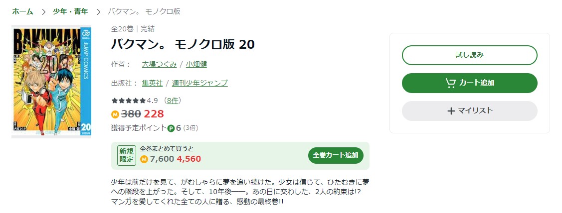 バクマン。 amebaマンガ