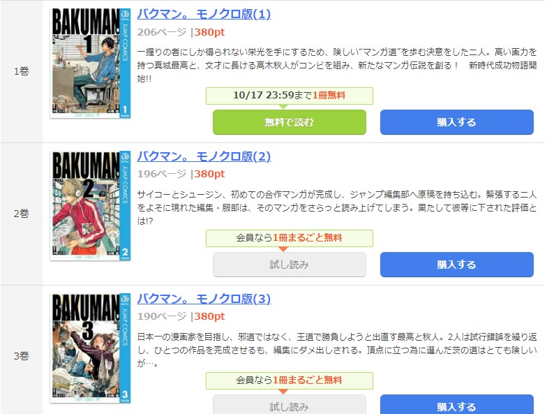 漫画 バクマン を全巻無料で読めるアプリや違法サイトまで調査 電子書籍比較