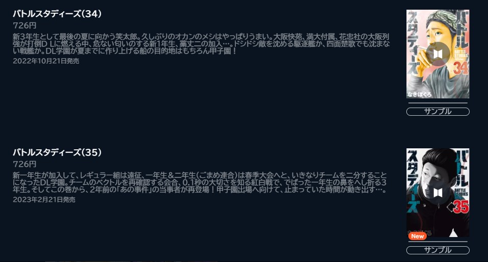 バトルスタディーズ 漫画