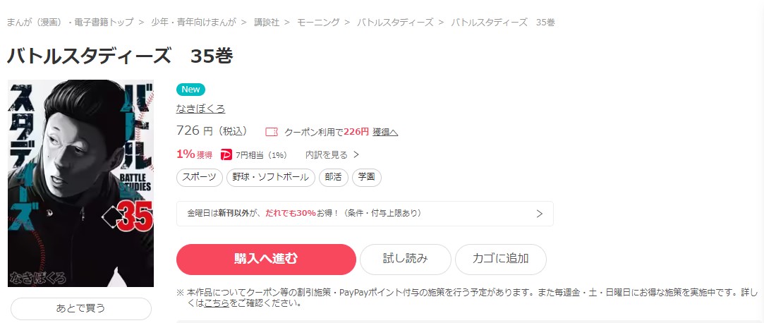 バトルスタディーズ ebookjapan
