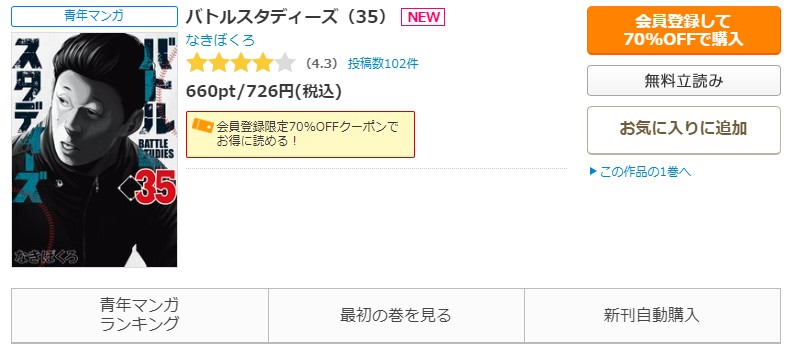 バトルスタディーズ コミックシーモア