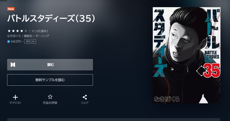 バトルスタディーズ 34巻